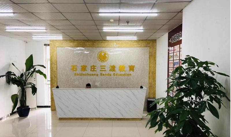 石家庄三渡网络教育